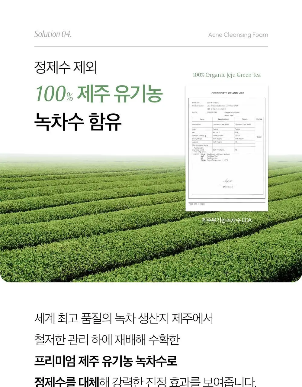 [여드름 기능성/피지케어] 블랑네이처 아크네 클렌징 폼 단품/기획 상세페이지 32